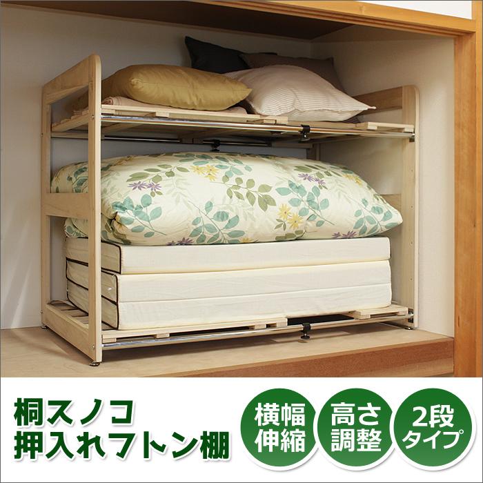 布団 収納 桐スノコ 押入れ フトン棚 2段 棚 すのこラック すのこ 収納 