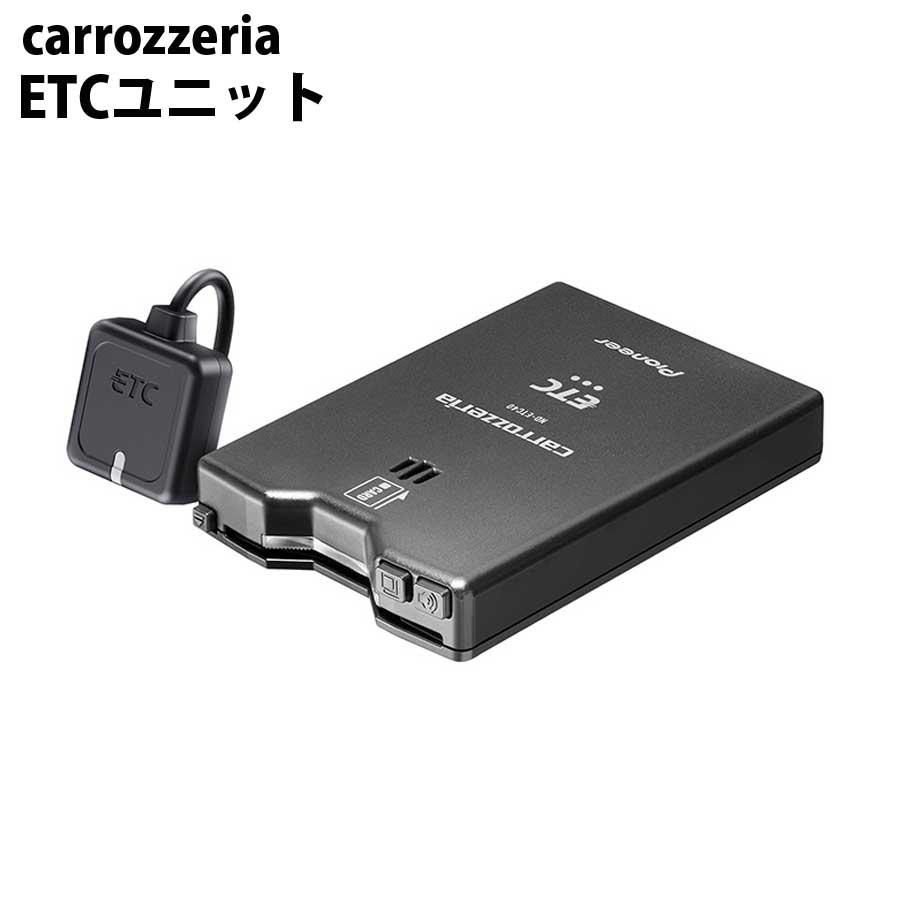 2個セットPioneer ND-ETC40 ETCユニット カロッツェリア carrozzeria ETCユニット pioneer パイオニア ND-ETC40
