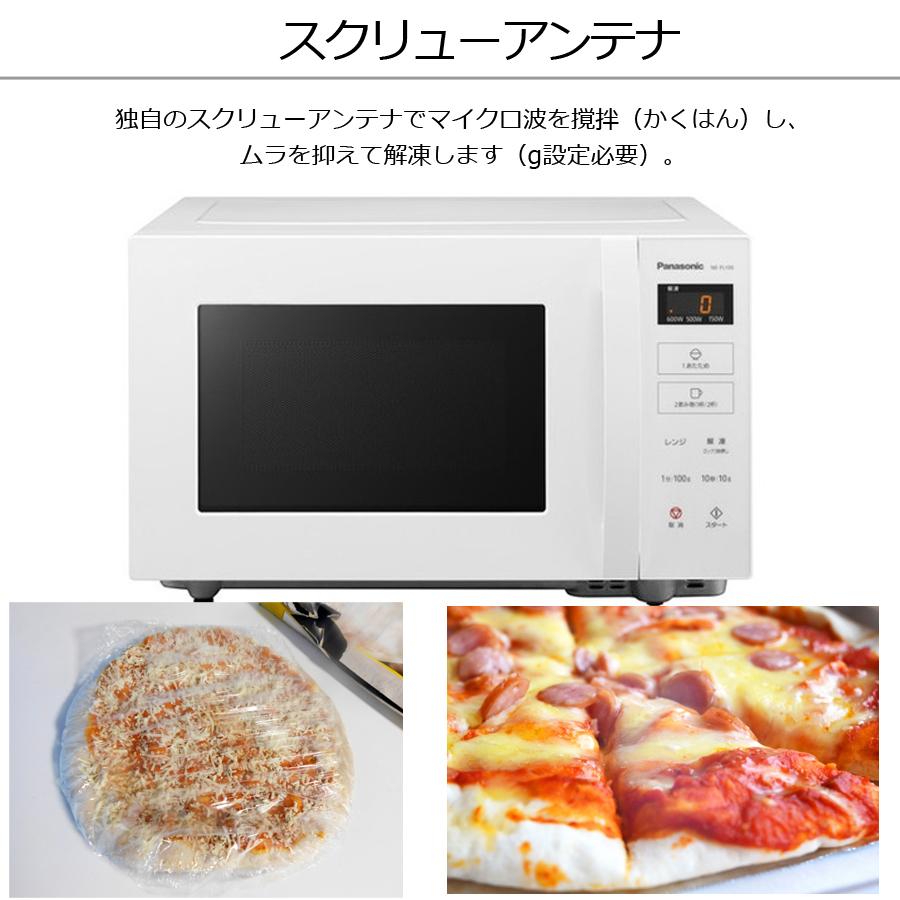 単機能レンジ 電子レンジ 庫内容量22L 最大900W フラット庫内 ヘルツフリー 一人暮らし Panasonic パナソニック NE-FL100-W