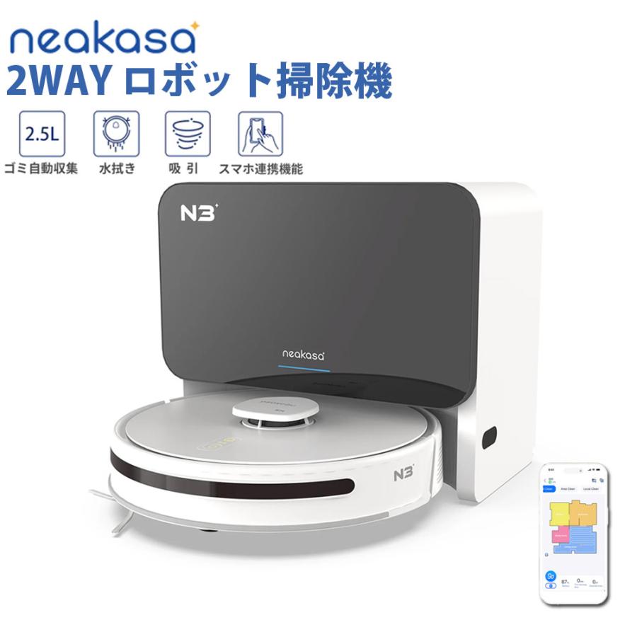 neakasa（ネアカサ） NoMo N3ロボット掃除機 強力吸引 水拭き ロボット