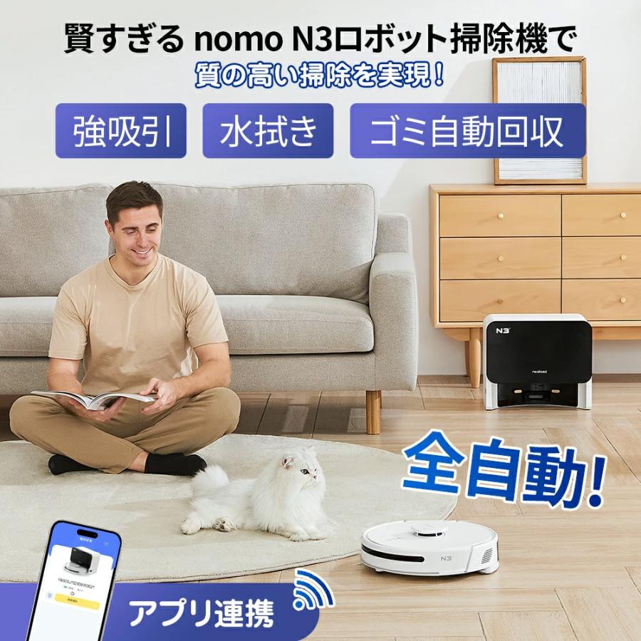 neakasa（ネアカサ） NoMo N3ロボット掃除機 強力吸引 水拭き ロボット