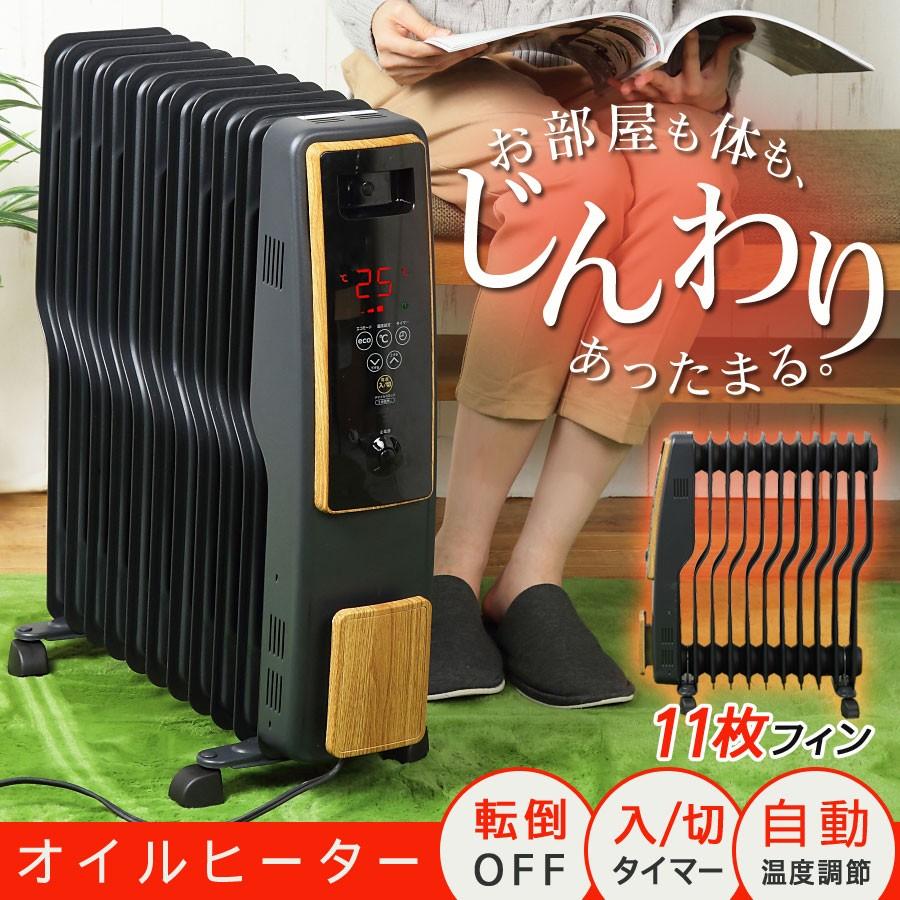 オイルヒーター S型 11枚フィン デジタル表示 木目調 10w 700w 500w 室温設定 エコモード チャイルドロック クリーンな空気 あったか 暖房 おしゃれ 省エネ Oil D1110nbe Roomdesign 通販 Yahoo ショッピング