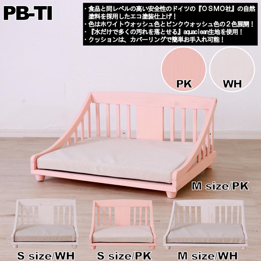 売り出し人気商品 ペットベッドマット付き ペット用品 ペット家具 ペットベッド ベッド かわいい おしゃれ マットレス付き Sサイズ PB-TI-S-WH