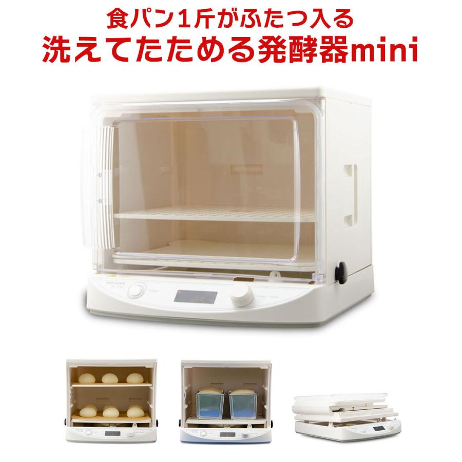 発酵器 洗える パン 1斤型 2つ コンパクト 発酵器mini タイマー 発酵器 洗える パン 1斤型 2つ コンパクト 発酵器mini タイマー