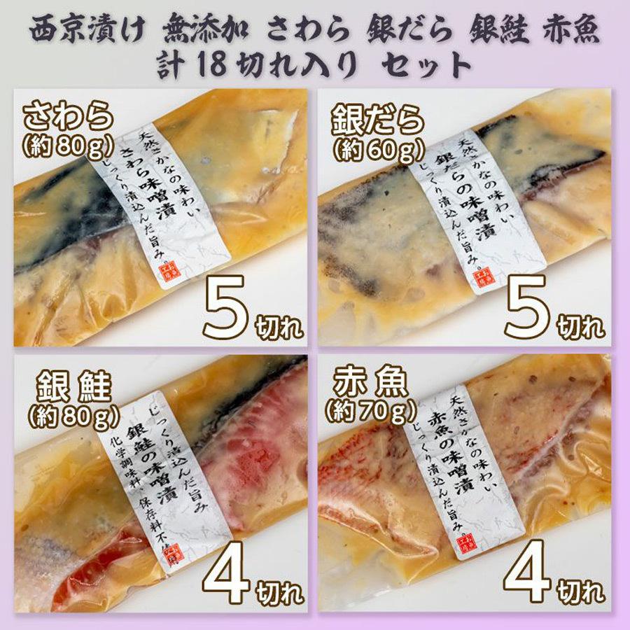 西京漬け 無添加 銀だら さわら 銀鮭 赤魚 計18切れ入り 京料理の料理長指導 京味噌使用 漬け魚 Prairiedog Farm プレーリードッグ ファーム Pfd 005 Pfd 005 Roomdesign 通販 Yahoo ショッピング