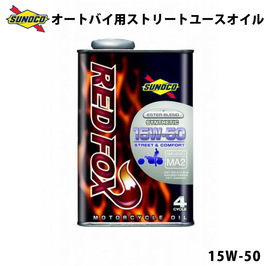 2026年5月】レッドフォックス（バイク用 4サイクルオイル）のおすすめ