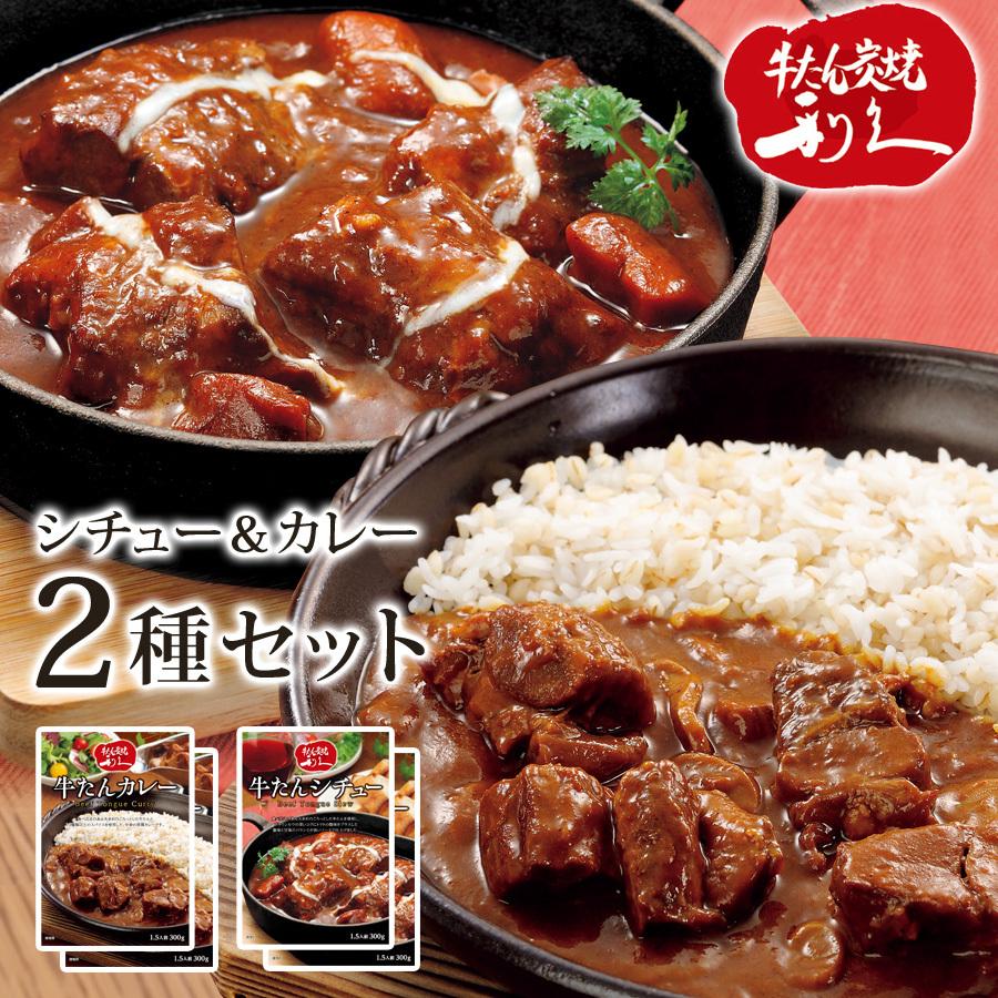 牛タンシチュー 牛タンカレー レトルト 1袋300g 4袋セット レトルトカレー レトルトシチュー レトルト食品 利久｜roomdesign