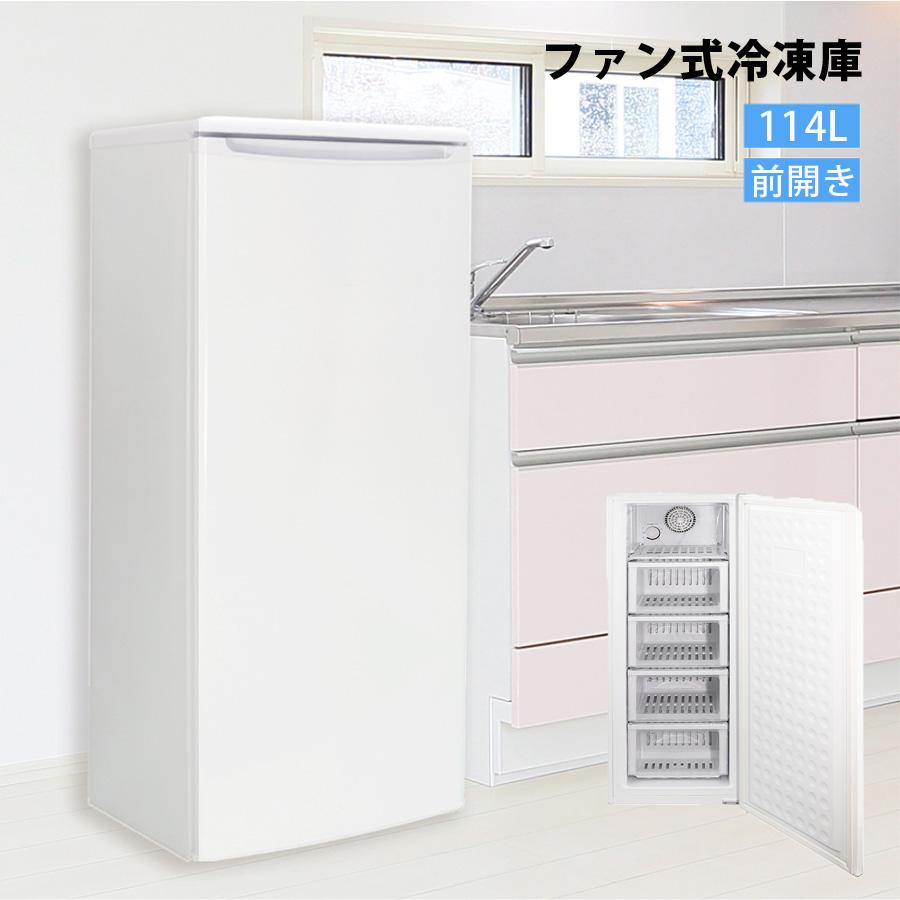ファン式 冷凍庫 114L ノンフロン 前開き 右開き 省エネ −18℃ アップ 