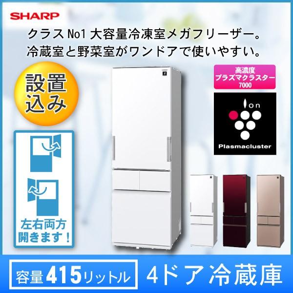 4ドア冷蔵庫 415L SJ-GT42C グラデーションレッド メタリックブラウン 