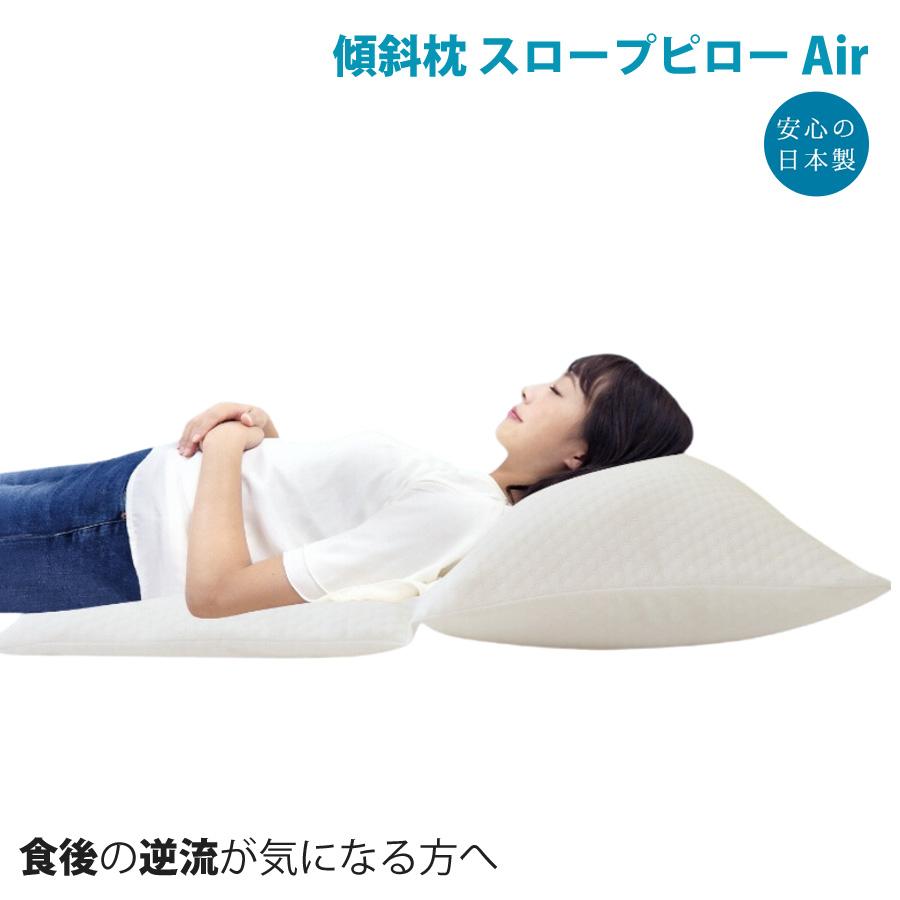 傾斜枕 スロープピロー エアー まくら 枕 傾斜まくら 大型傾斜まくら