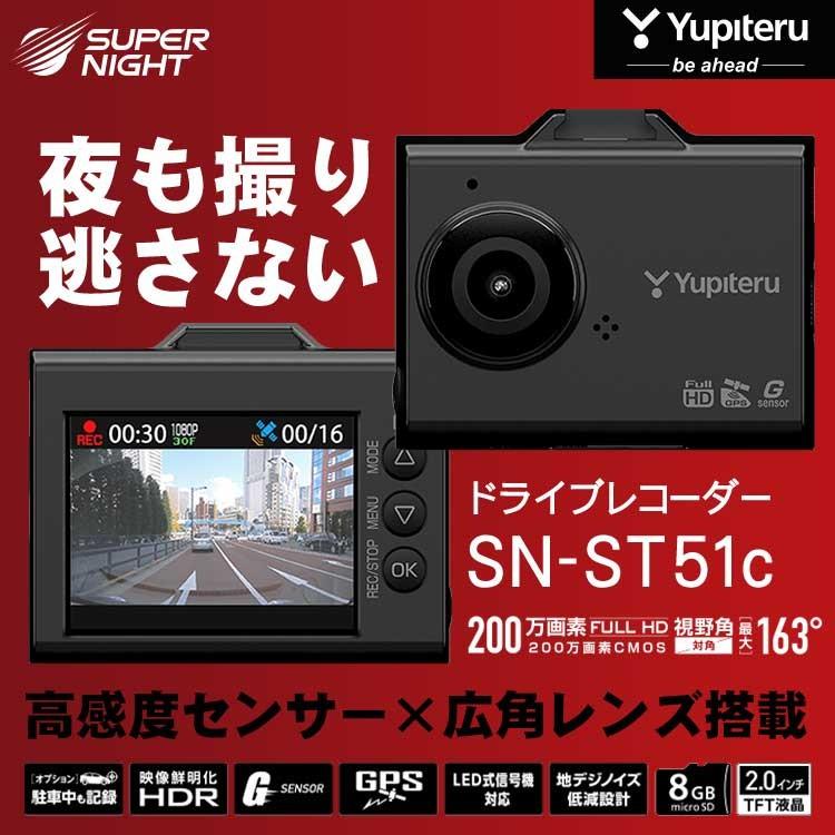 ドライブレコーダー HDR＆FULL HD 高画質 広角レンズ 夜間も鮮明 2.0インチ microSD付属 Yupiteru ユピテル  SN-ST51C :sn-st51c:RoomDesign - 通販 - Yahoo!ショッピング