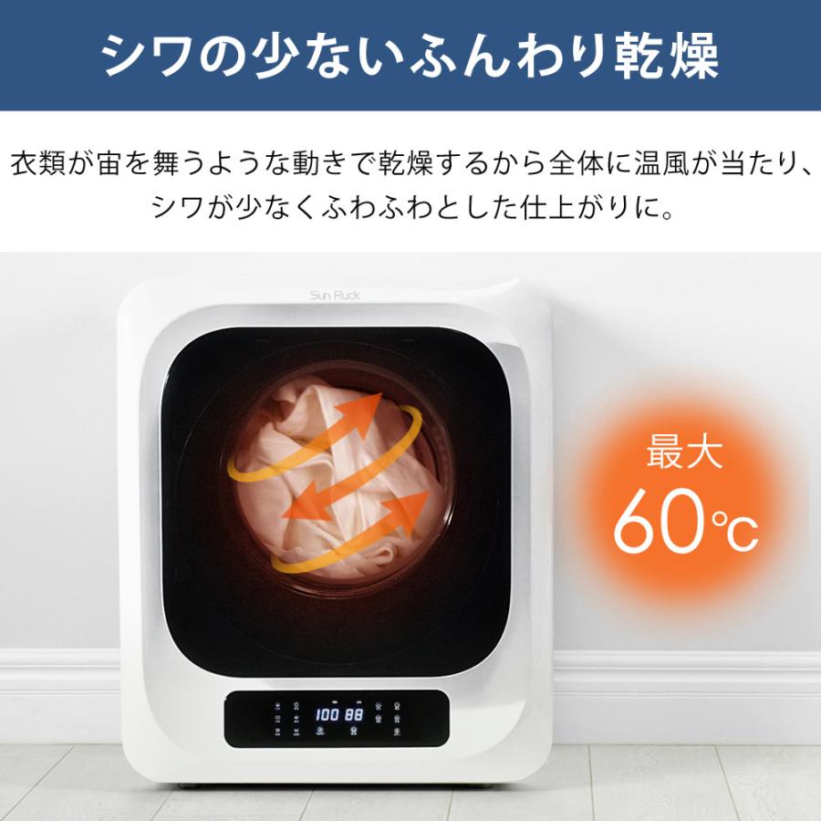 Sun Ruck ドラム式乾燥機 SunRuck（サンルック） 公式 小型衣類乾燥機 衣類乾燥機 ミニ乾燥機