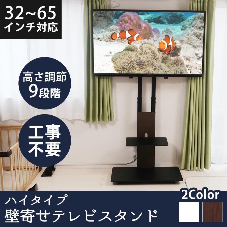 テレビスタンド 壁寄せ スタンド ハイタイプ ハイ テレビ台 白 棚付 SunRuck 32〜65インチ VESA規格 液晶テレビ 工事不要 SR-TVST05｜roomdesign