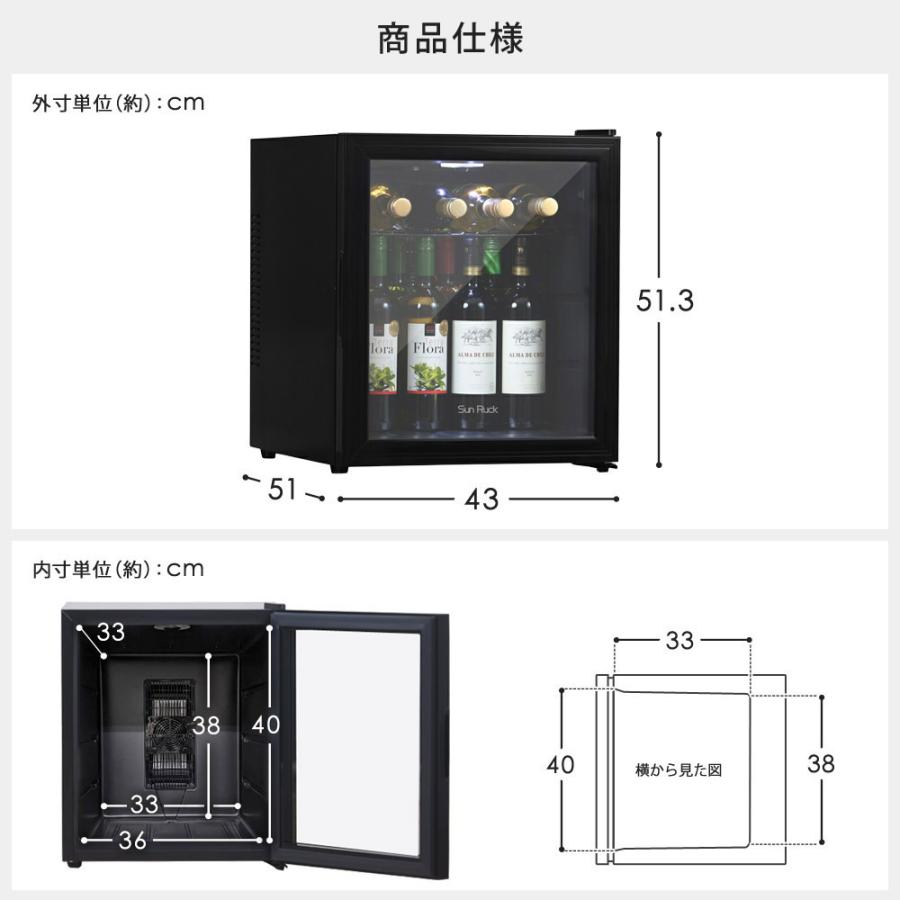 SunRuck（サンルック） ワインセラー 日本酒セラー 1ドア冷蔵庫 48L