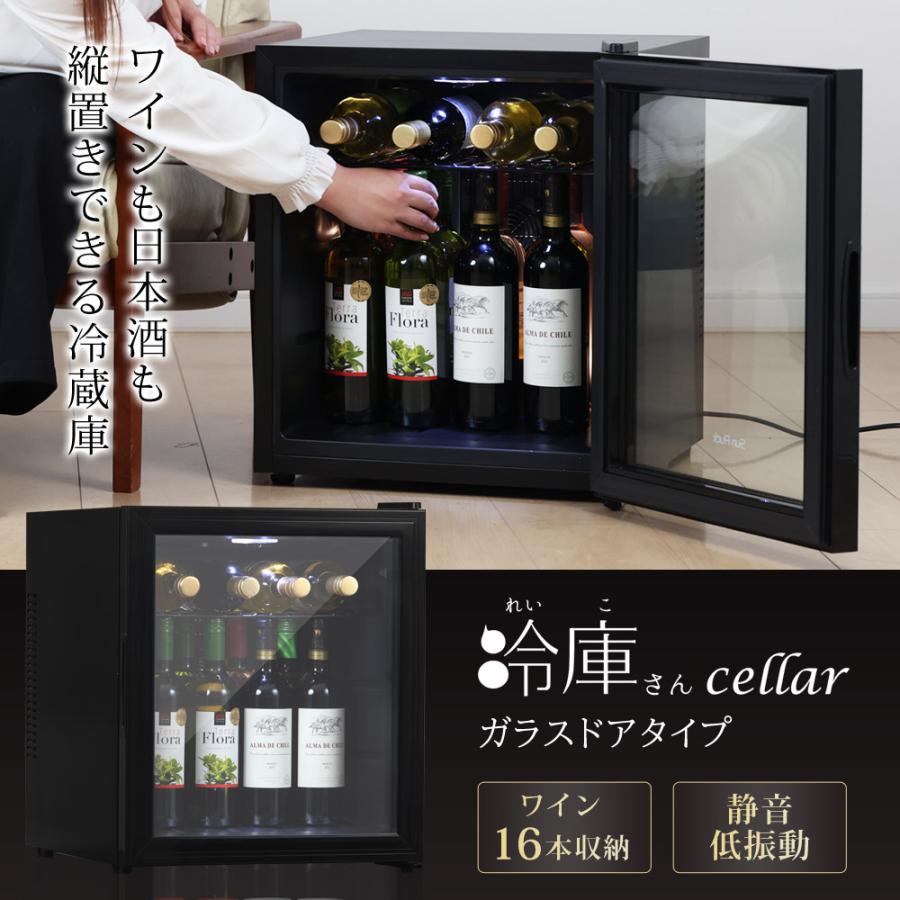 ワインセラー 日本酒セラー 1ドア冷蔵庫 冷庫さん cellar 48L ワインセラー 日本酒セラー 1ドア冷蔵庫 冷庫さん cellar 48L