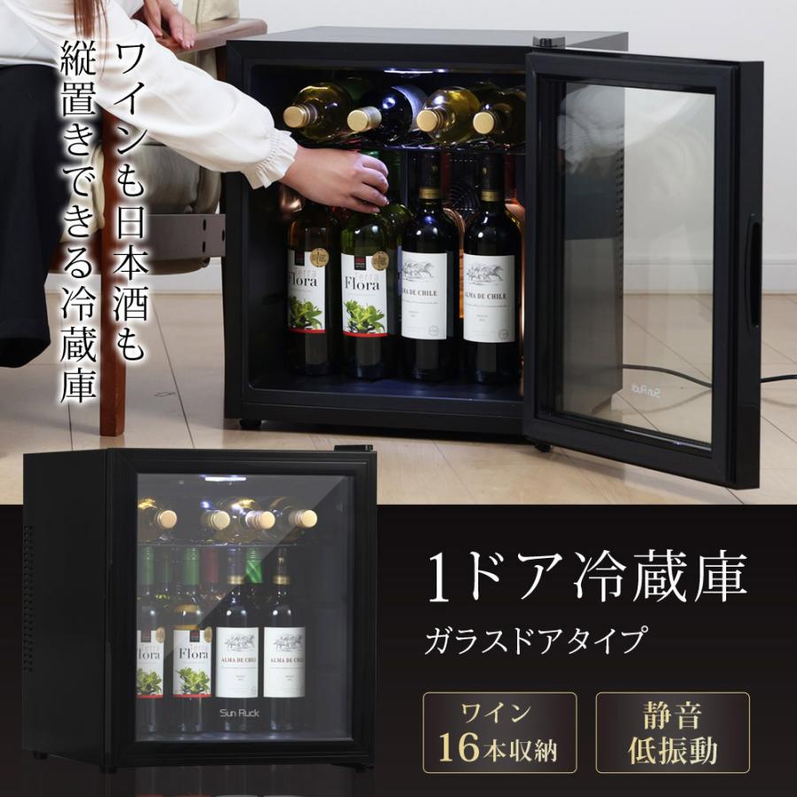 SunRuck（サンルック） ワインセラー 日本酒セラー 1ドア冷蔵庫 48L