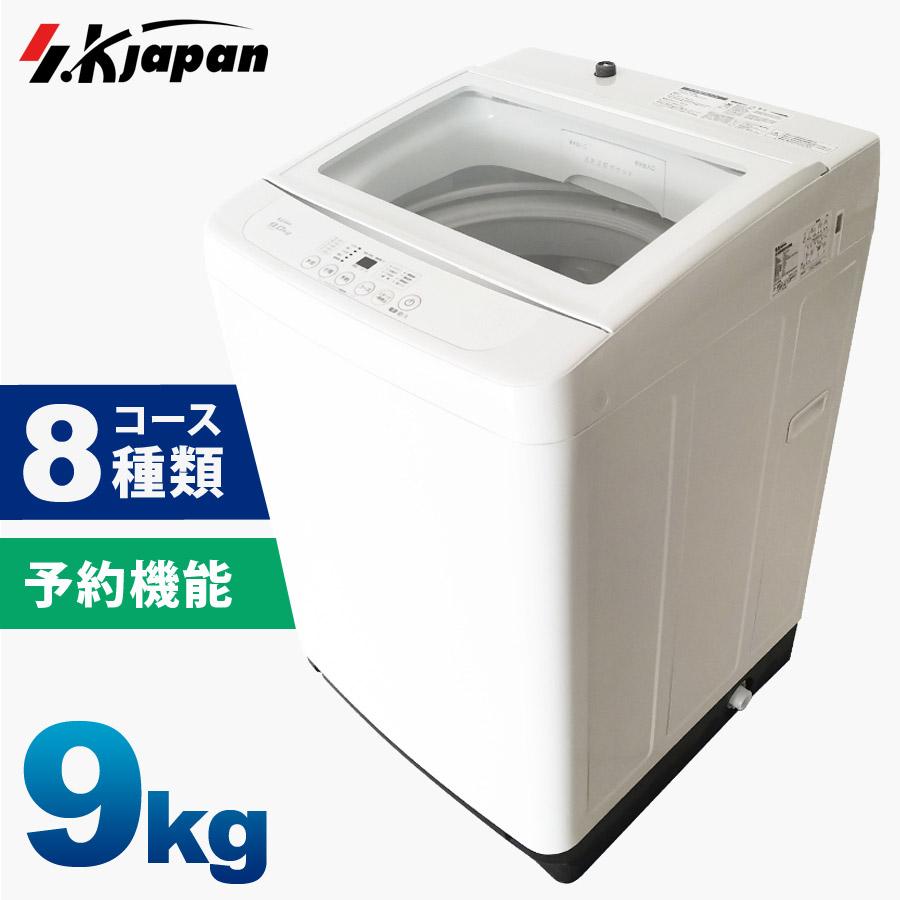 全自動洗濯機 9.0kg 洗濯機 9kg 9キロ 上開き 縦型洗濯機 SKJAPAN 