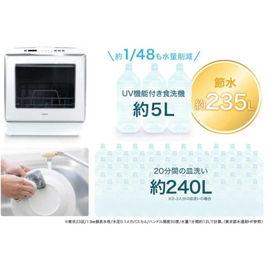 UV 除菌 食器洗い乾燥機 食洗器 水タンク内蔵で工事不要 2パターンの 