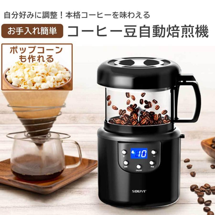 コーヒー豆焙煎器 自動で焙煎から冷却まで 本格的なコーヒーが味わえる 