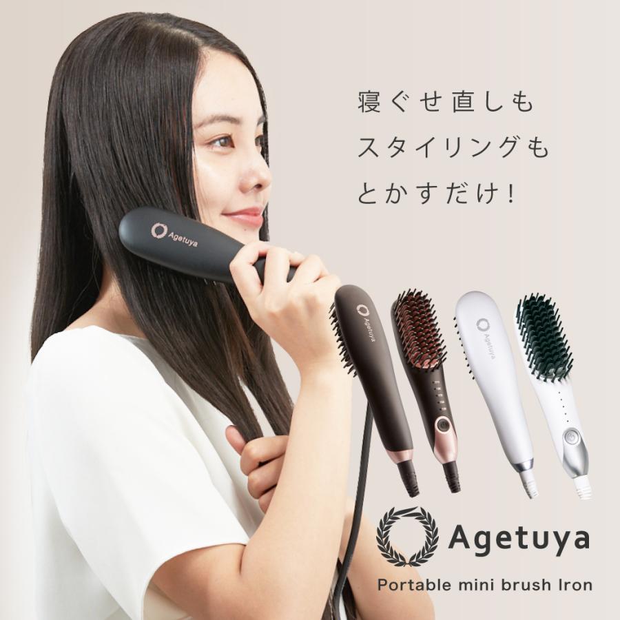 ポータブルミニブラシアイロン QS-17108-W AGETUYA アゲツヤ CX00-0779