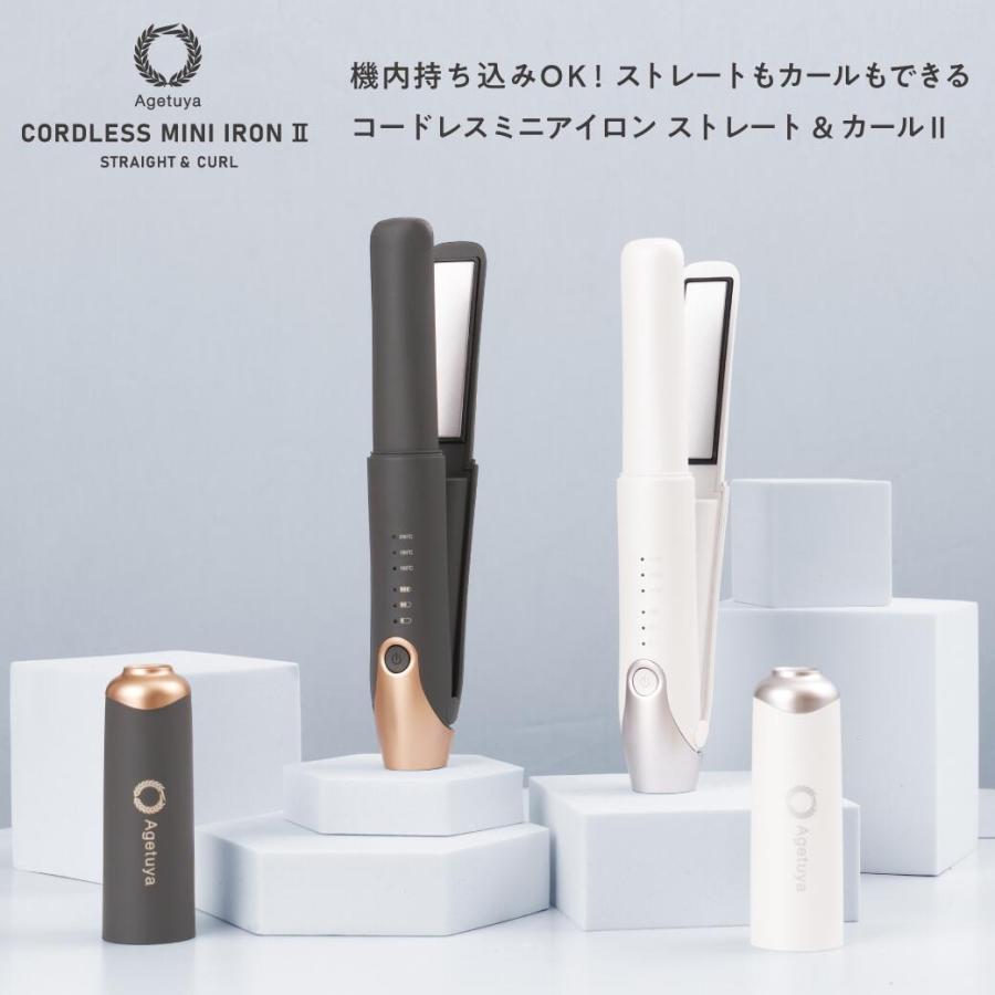 コードレス ミニヘアアイロン AG-0004-W 機内持ち込み可 AGETUYA