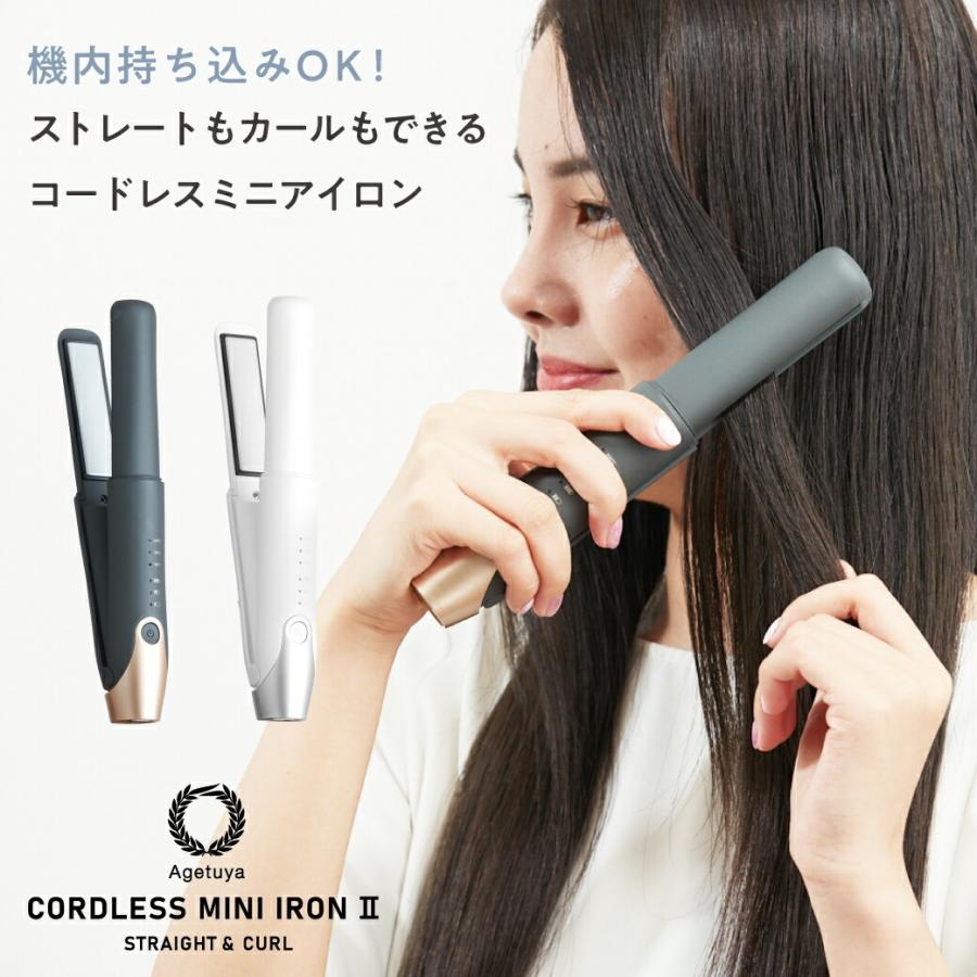 コードレス ミニヘアアイロン AG-0004-W 機内持ち込み可 AGETUYA