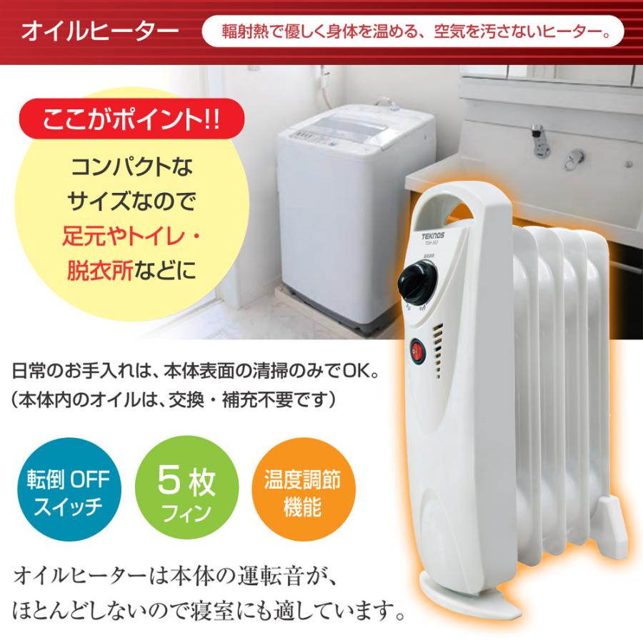ミニオイルヒーター 5枚フィン 500W 小型 オイルヒーター お部屋の空気 