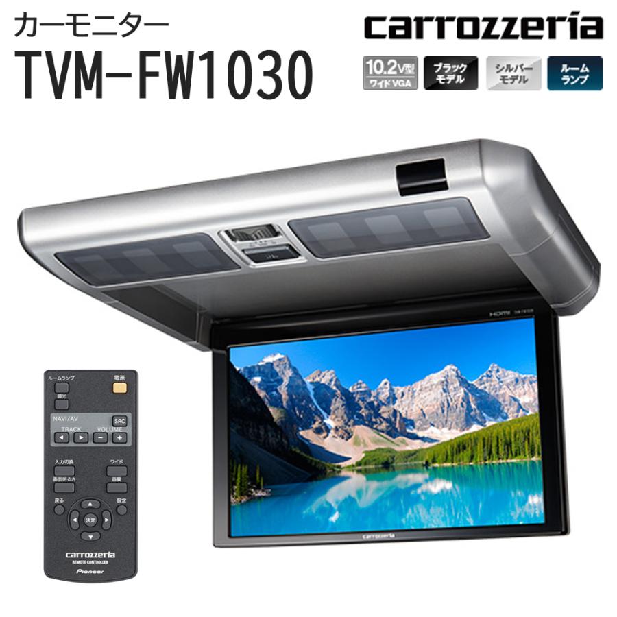 carrozzeria フリップダウンモニター 高画質 DVDプレーヤー ルーム 