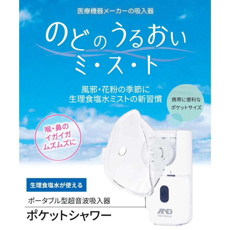 ポータブル型超音波式吸入器 吸入器 スチーム吸入器 超音波方式 A&D