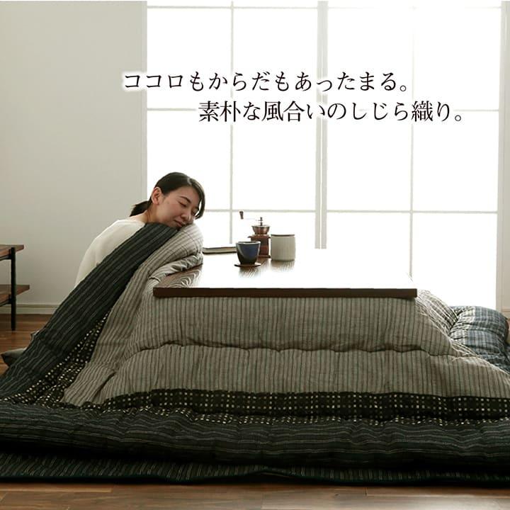 こたつ布団 正方形 単品 しじら織り 約205×205cm しじら織りの和モダン