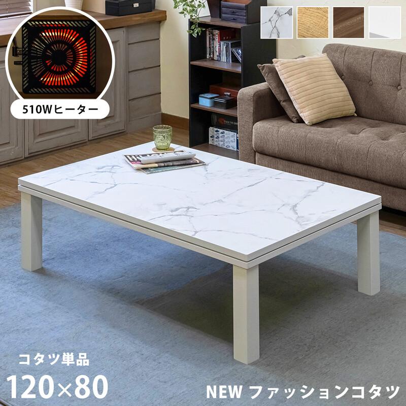 サカベ こたつ こたつテーブル おしゃれ 北欧 大理石柄 木目柄 4 サカベ こたつ こたつテーブル おしゃれ 北欧 大理石柄 木目柄 4