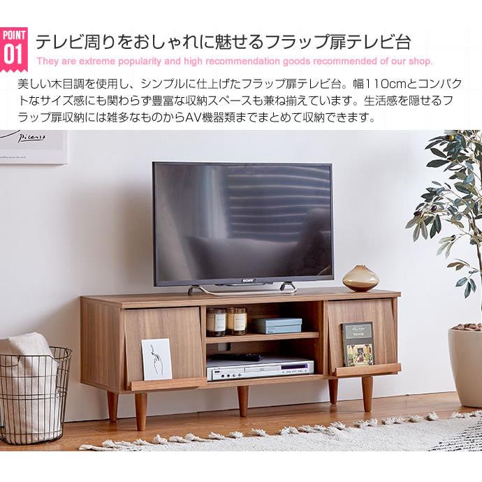 おしゃれに魅せるコンパクトサイズの『Tonny』フラップ扉テレビ台☆幅110cm 幅110cm】 Tonny フラップ扉テレビ台 | おしゃれな家具・インテリア