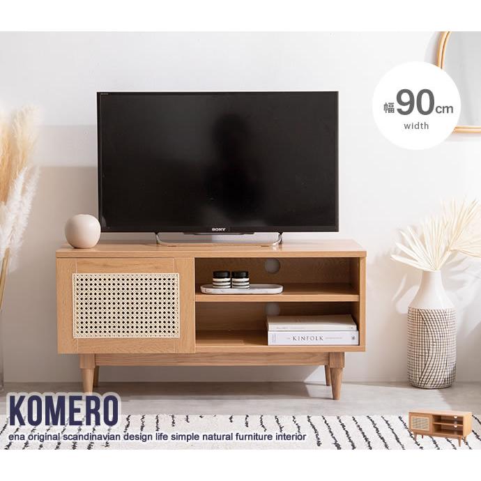 天然ラタン編み 木製 テレビ台 Komero おしゃれ ナチュラル 幅90cm 32