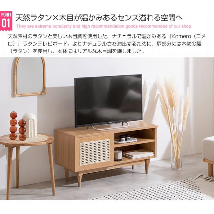 天然ラタン編み 木製 テレビ台 Komero おしゃれ ナチュラル 幅90cm 32  