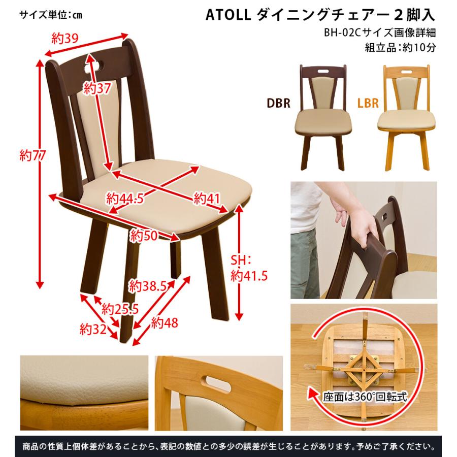 ダイニングチェア 2脚セット 2P ATOLL おしゃれ 北欧 家具調 モダン 木製 天然木 回転式  座面高41.5cmダークブラウン ライトブラウン PVC