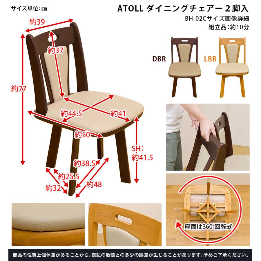 ダイニングチェア 2脚セット 2P ATOLL おしゃれ 北欧 家具調 モダン 木製 天然木 回転式  座面高41.5cmダークブラウン ライトブラウン PVC｜roomel｜17