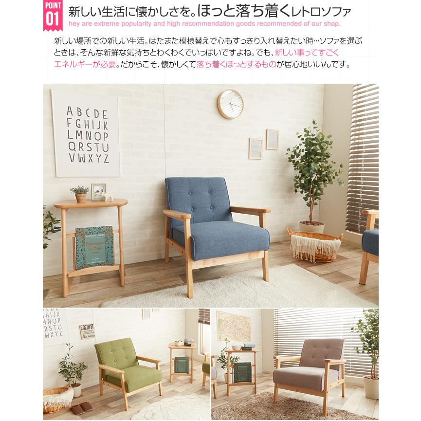 ソファー ソファ チェア 1人掛け 1P おしゃれ 北欧 ビンテージ 座面高