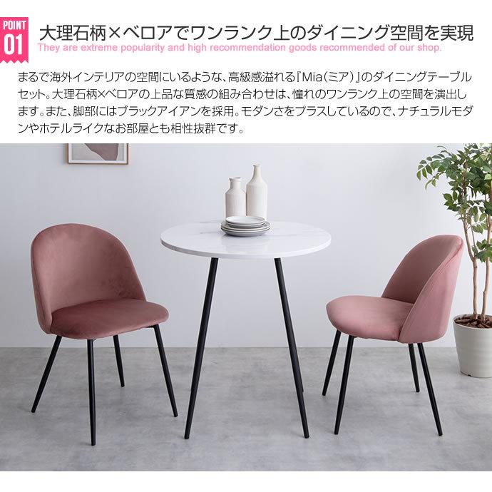 ダイニングテーブル マーブル 円形 チェア2脚 3点セット ベロア ダイニングテーブル マーブル 円形 チェア2脚 3点セット ベロア