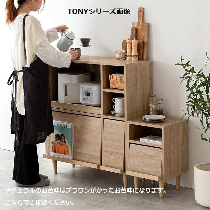 本棚 キャビネット フラップ扉付き Tony ディスプレイ 収納棚 本棚 キャビネット フラップ扉付き Tony ディスプレイ 収納棚
