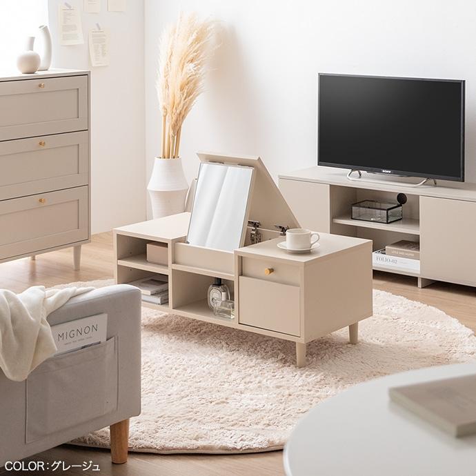 デスクドレッサー ロータイプ センターテーブル ミラー付き Charme