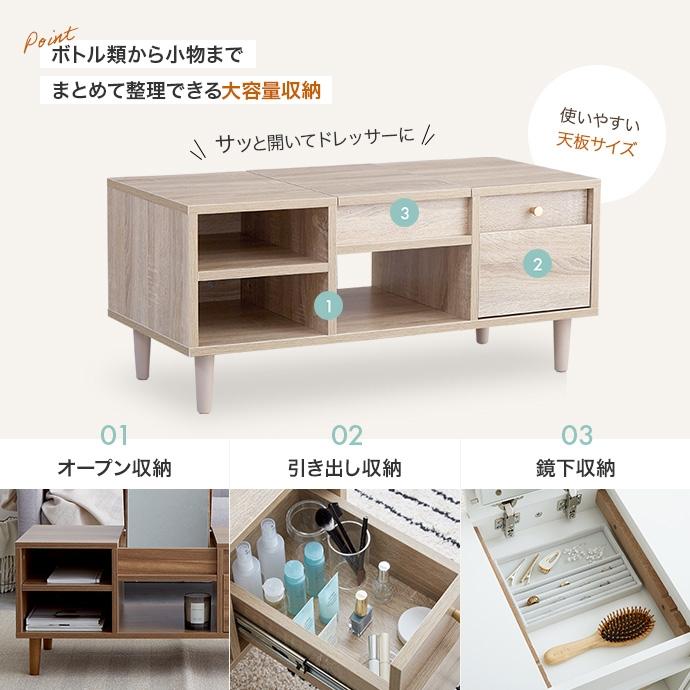 デスクドレッサー ロータイプ センターテーブル ミラー付き Charme
