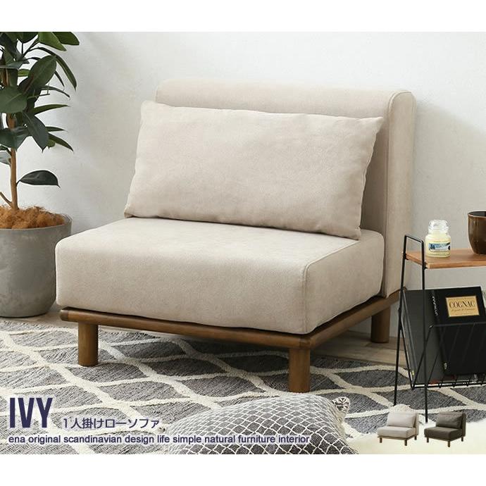 ソファー ソファ 1人掛け 1P おしゃれ 北欧 モダン ビンテージ Ivy 