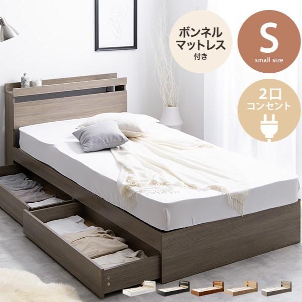 シングル】Stock 引出し収納ベッド(ボンネルマットレス付き) ホワイト