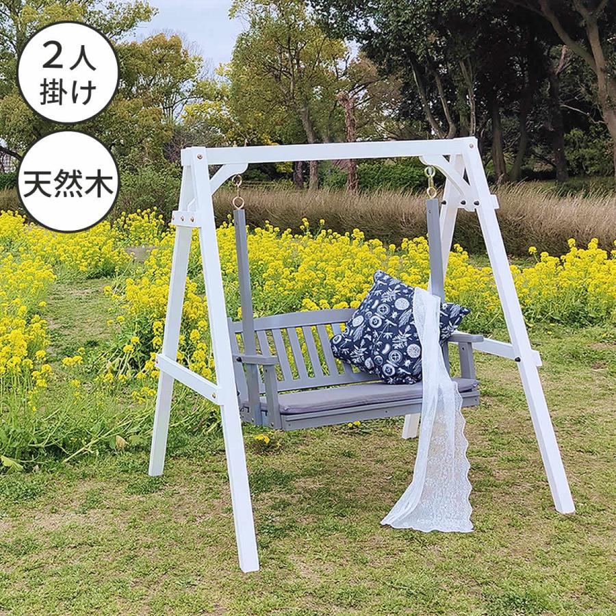 ガーデンベンチ ブランコ 2人掛け 2P クッション付き おしゃれ 北欧