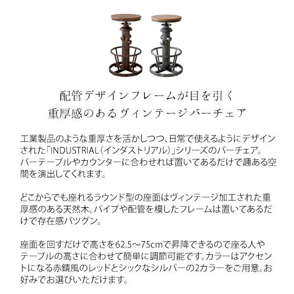 格安即決 ビンテージ加工昇降バーチェアスツール Industrial レッド シルバー 幅38 奥行き38 高さ調整62 5 75cm 工場配管パイプ風 カフェ風 おしゃれ Luckyoldcar Com