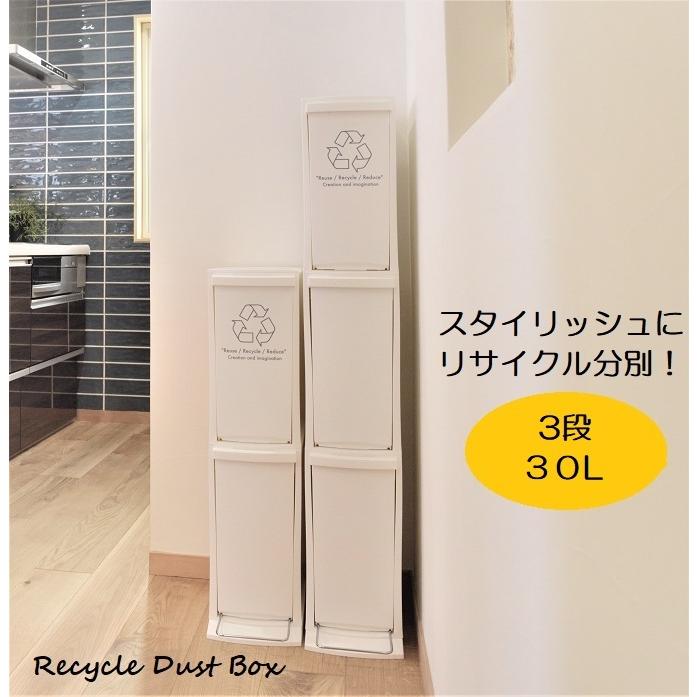 リサイクルビン(ゴミ箱)3段