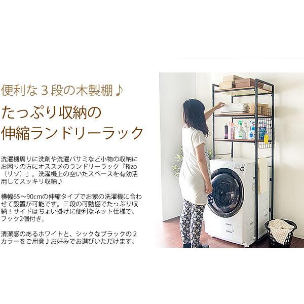 宮武製作所 可動棚 伸縮 洗濯機 乾燥機 上 ラック RIZO ホワイト