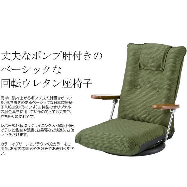 宮武製作所 座椅子 レバー式13段階リクライニング 回転 おしゃれ