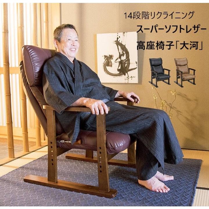 宮武製作所 高座椅子 おしゃれ 和モダン スーパーソフトレザー 大河 