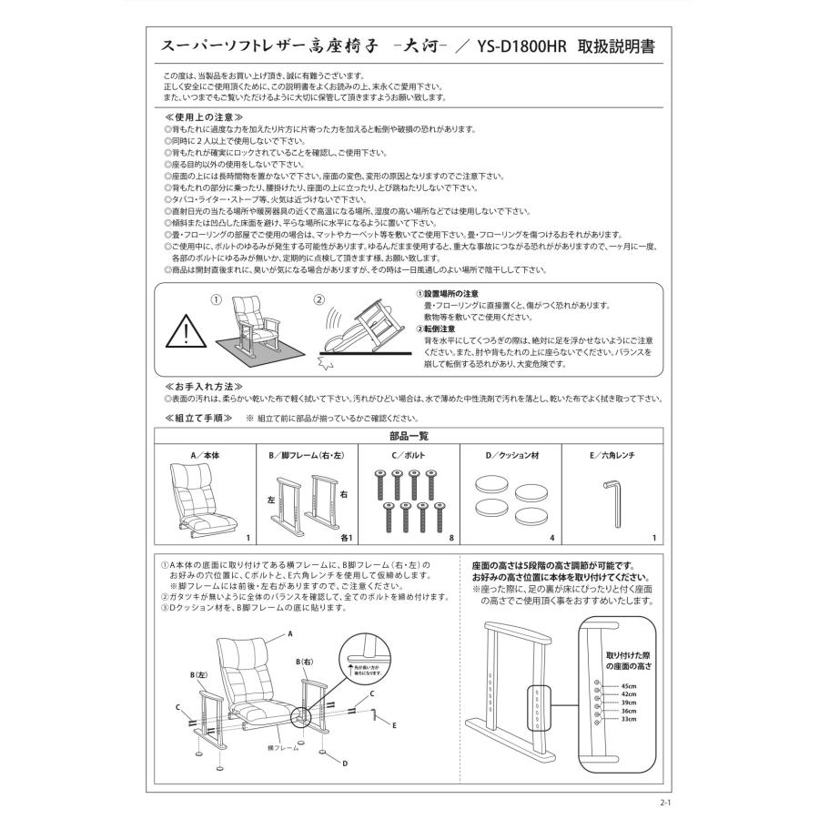 高座椅子 おしゃれ 和モダン スーパーソフトレザー 大河 ブラック ブラウン ワイン 全3色 14段階リクライニング 日本製 国産 YS-D1800HR_15